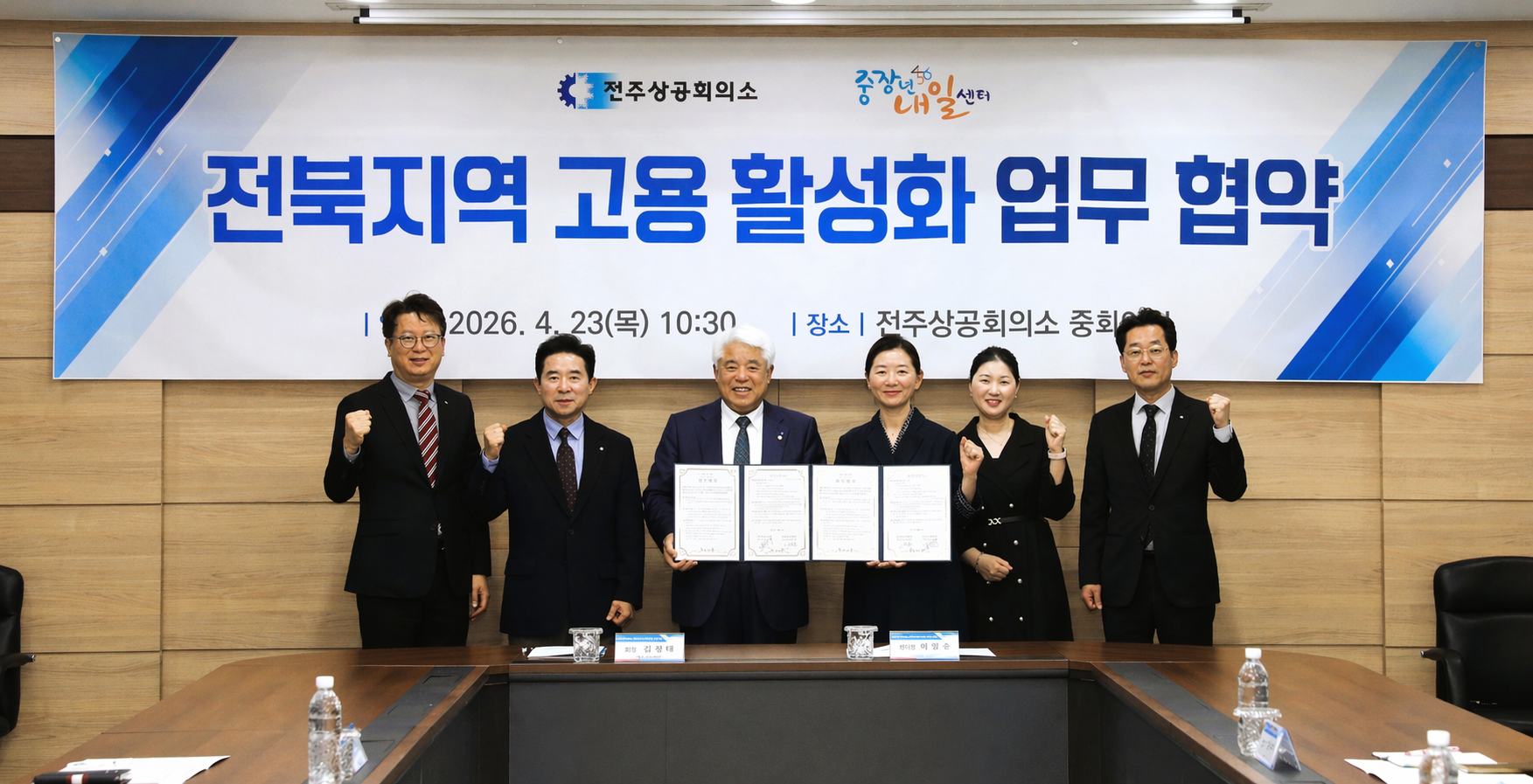 전주상공회의소-전북중장년내일센터, 고용 활성화 업무협약 체결